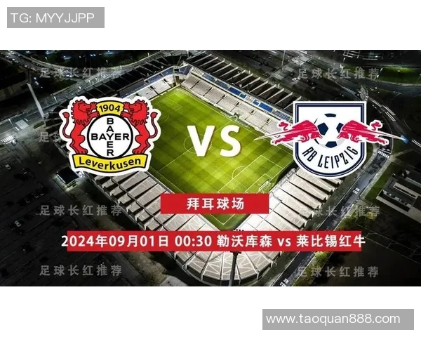 莱比锡红牛主场稳擒勒沃库森，保持不败势头继续高涨